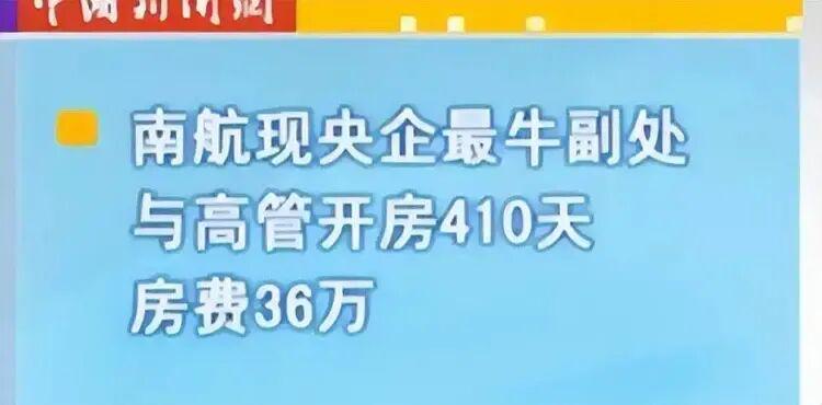 世界杯高清平台-央企“最牛女副处长”落马：两年与上司开房410次，细节曝光
