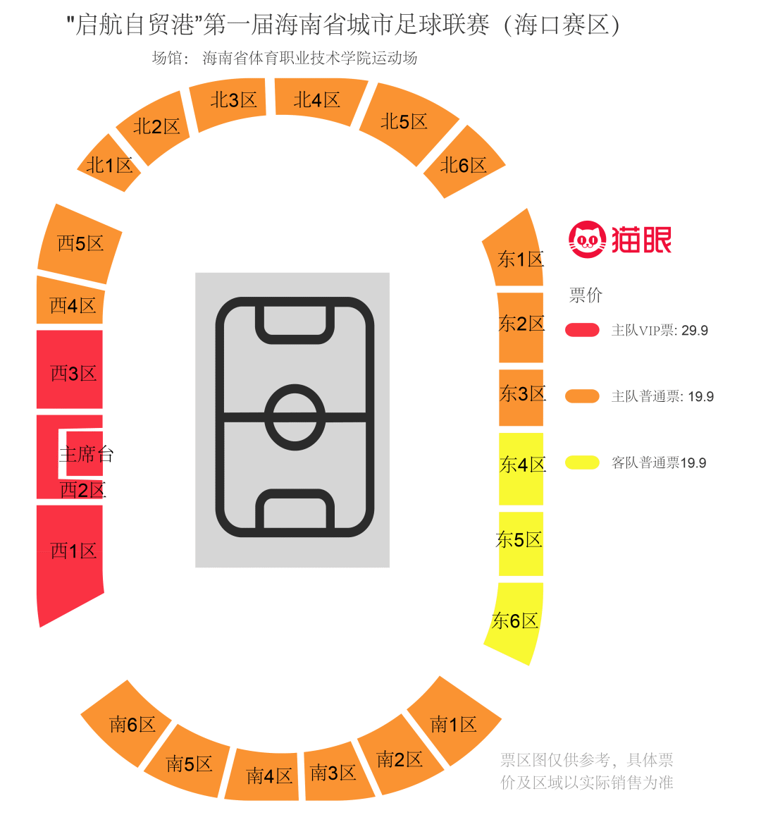 世界杯赛事直播官方app下载-琼超半决赛来啦! 海口VS昌江开票通知→
